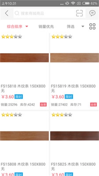 良彬建材无广告版图2