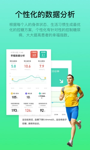 糖动血糖手机免费版图1