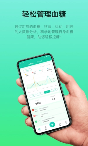 糖动血糖手机免费版图2
