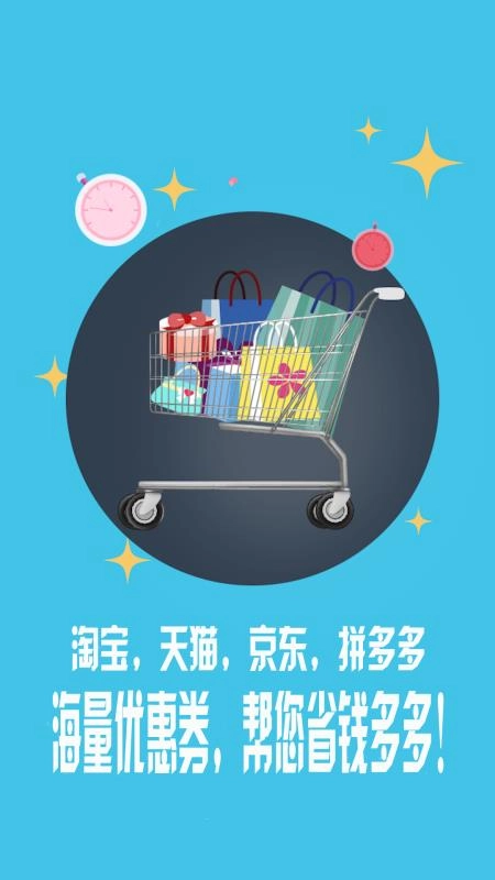 聚券吧安卓直装版