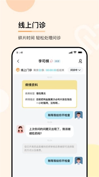 华医通医生通用版图2