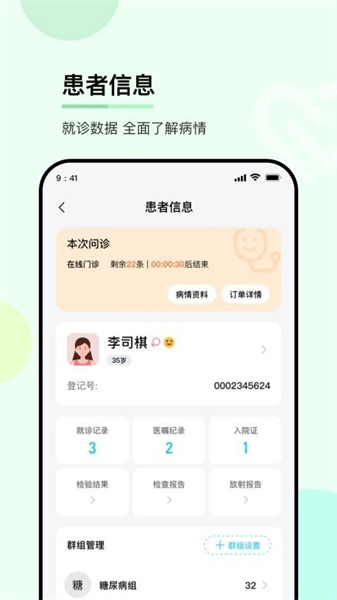 华医通医生通用版图3