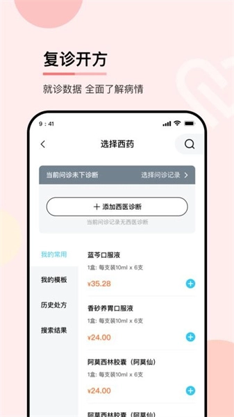 华医通医生通用版图4