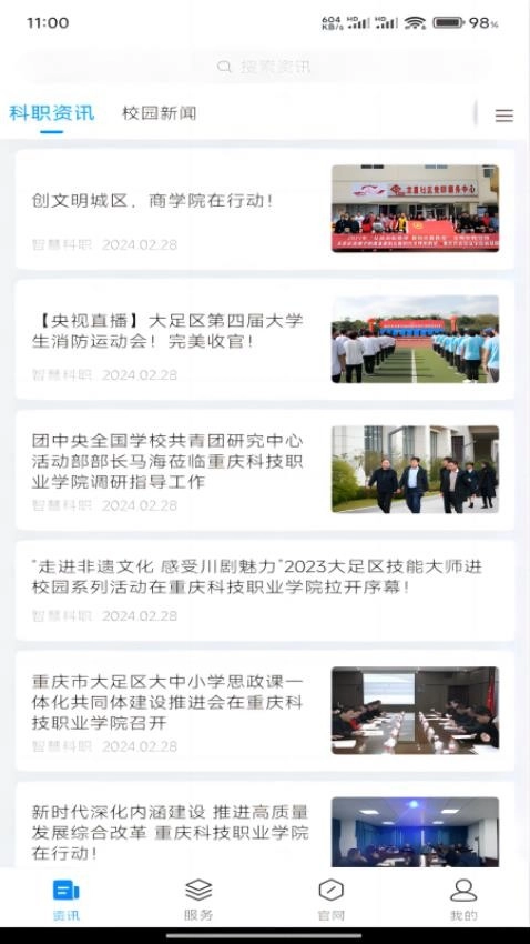 智慧科职无广告版图1