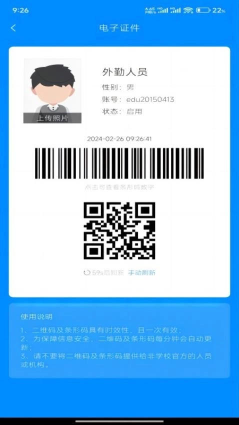 智慧科职无广告版图2