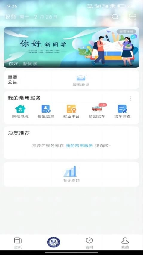 智慧科职无广告版图3