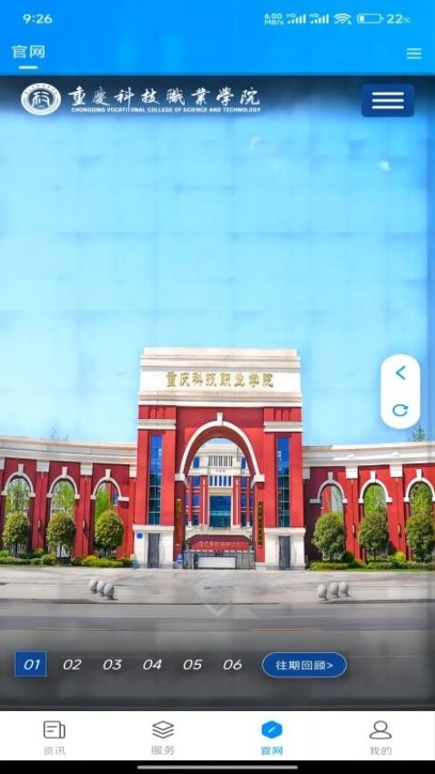 智慧科职无广告版图5