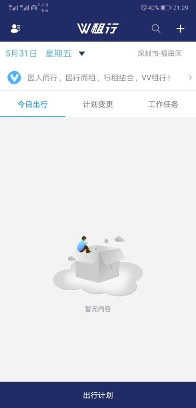 VV租行官方最新版图4