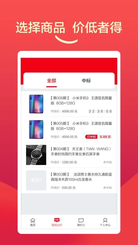 趣竞价免费原版