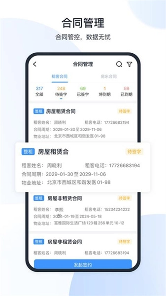 全房通安卓直装版图4