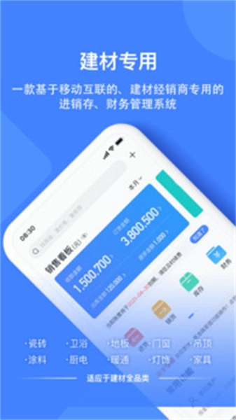 材路管家通用版