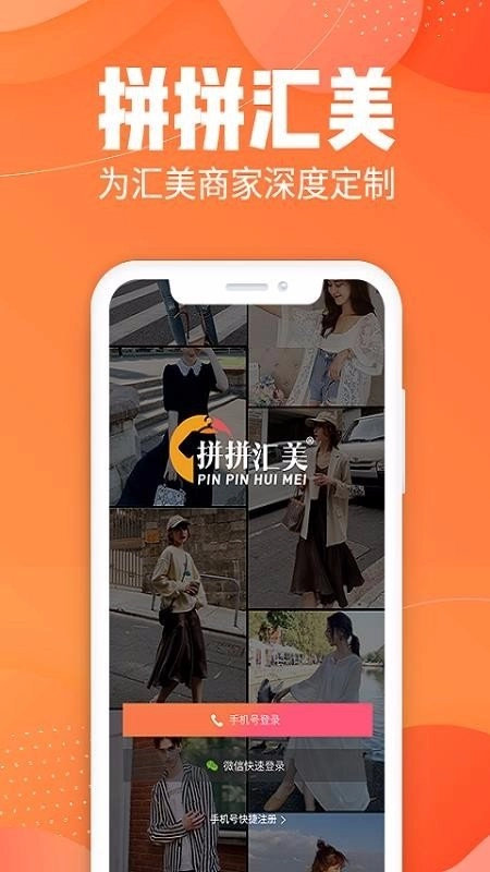 拼拼汇美手机最新版图2