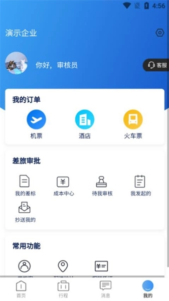 途客商旅无广告版