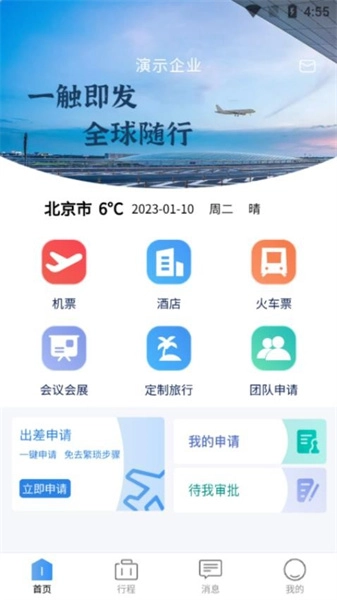 途客商旅无广告版