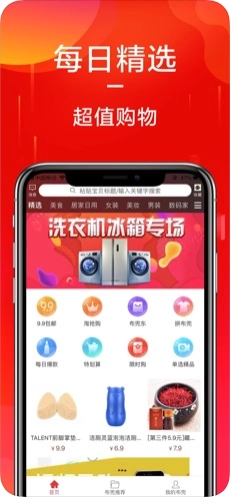 淘布兜最新免费版图2