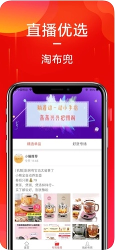 淘布兜最新免费版图3
