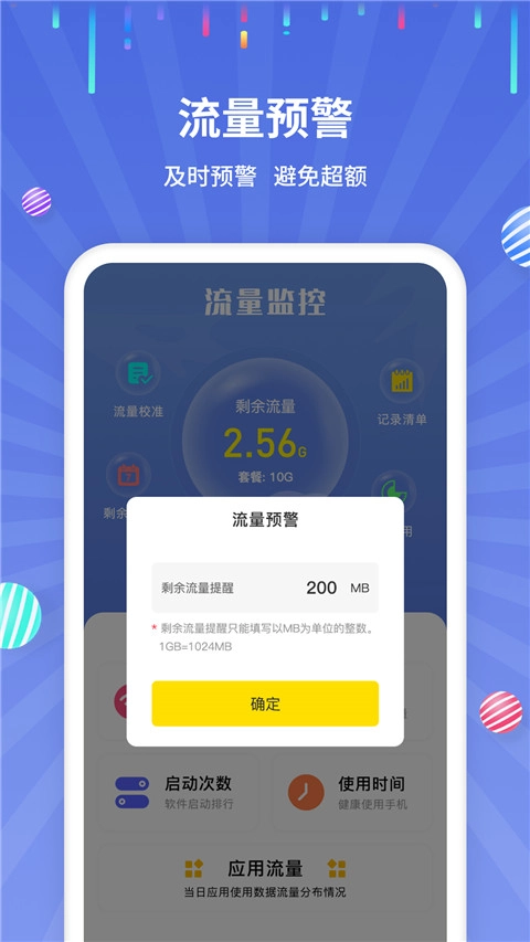 流量监控助手免费版图2