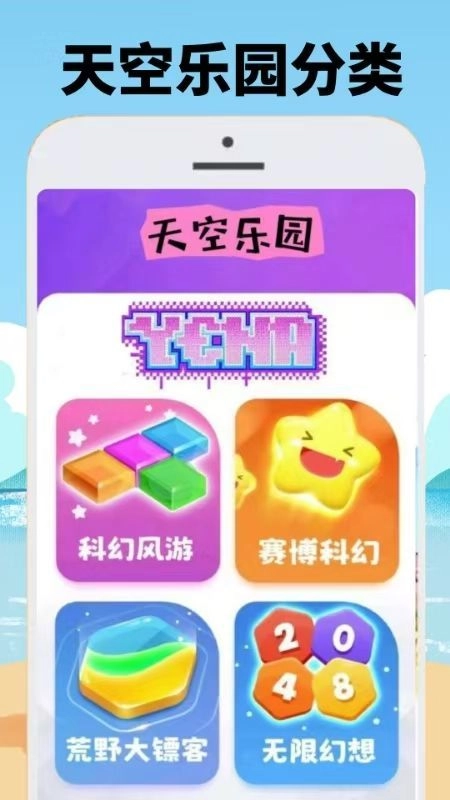 天空乐软园官方正版图2