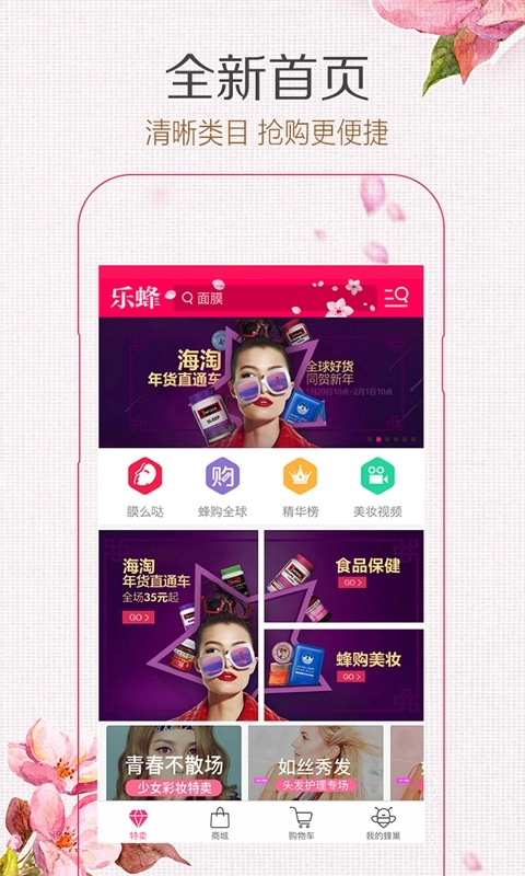 乐蜂网正版图2