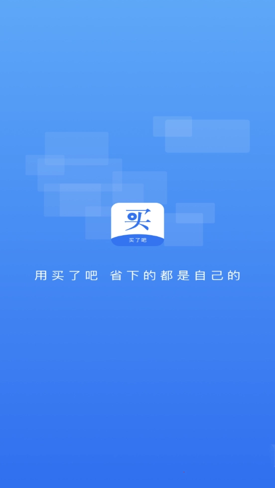 买了吧安卓直装版图2