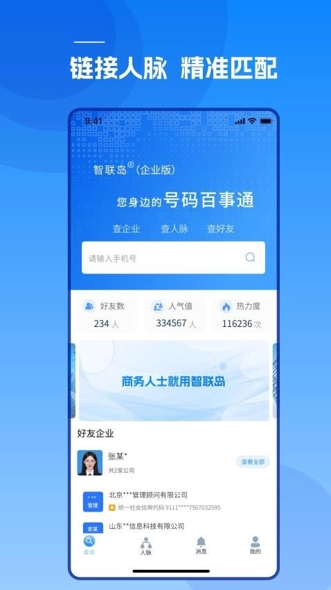 智联岛最新免费版