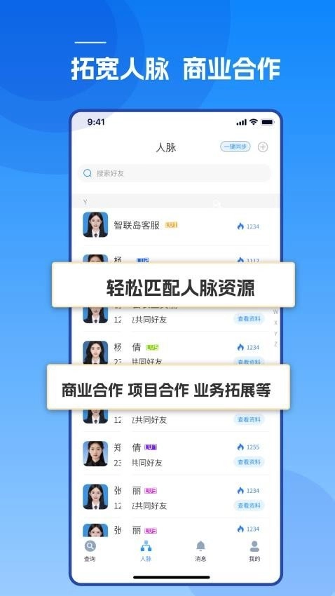 智联岛最新免费版