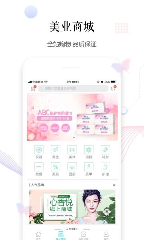 心香悦无广告版