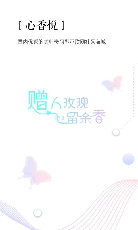 心香悦无广告版
