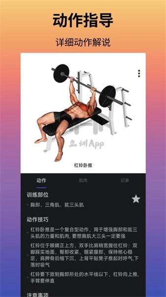 立训健身免费版