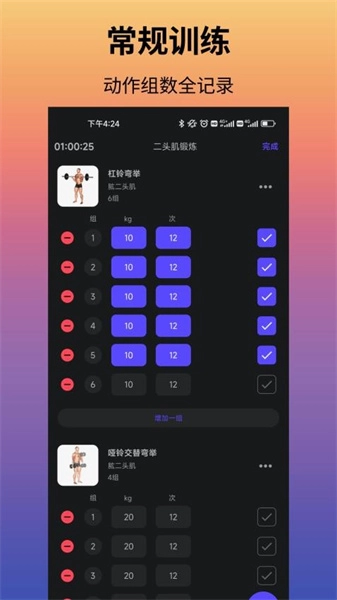 立训健身免费版