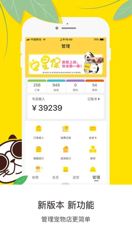 宠老板无广告版图3