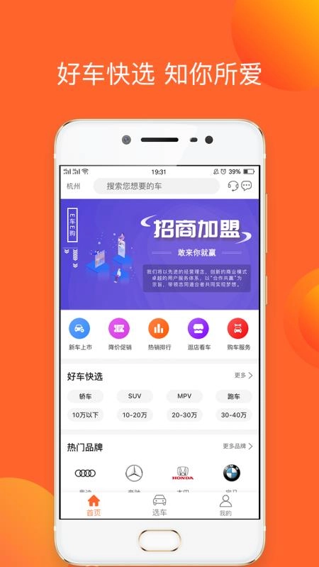 E车E购安卓直装版