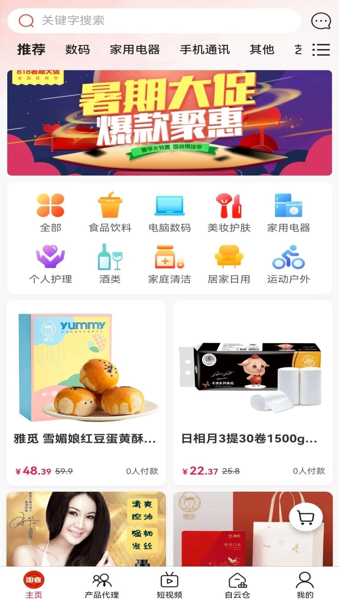 国音视界通用版