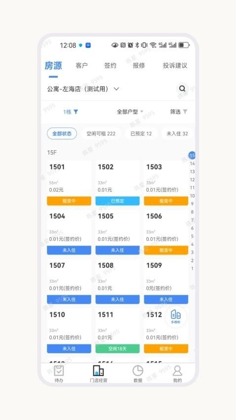 U厝管理端直装版图3