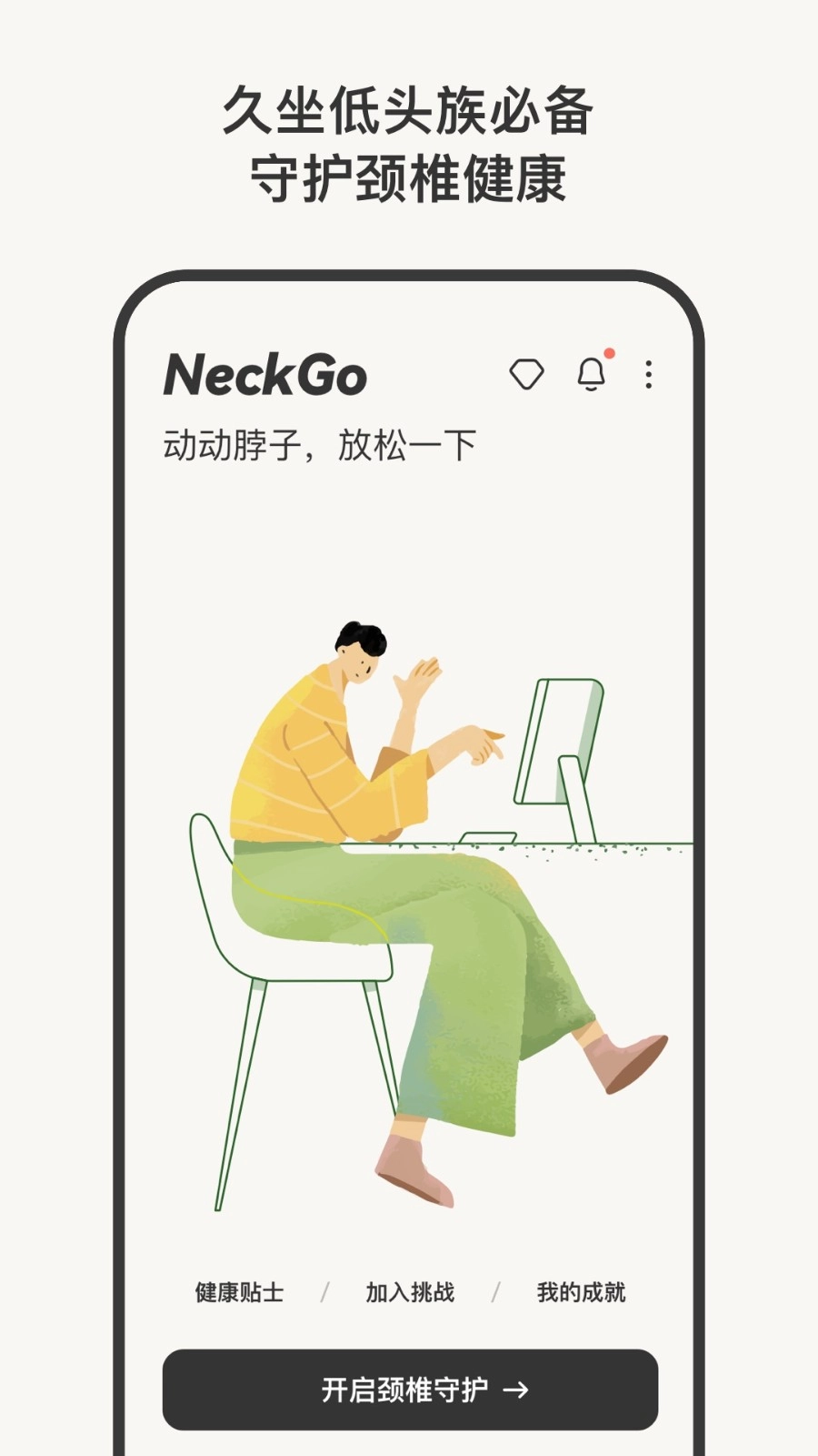 NeckGo直装版