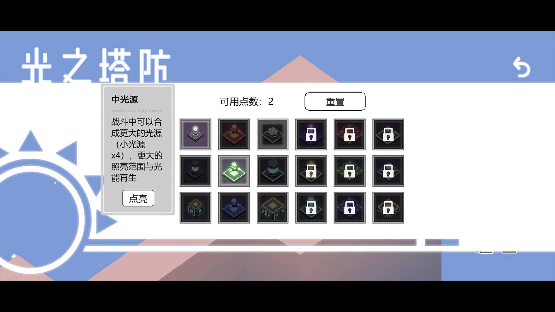 光之塔防图1