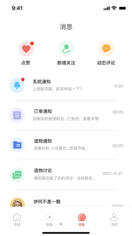 故纸堆安卓直装版