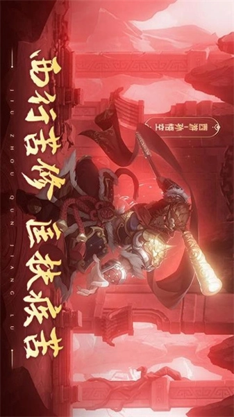 九州群将录