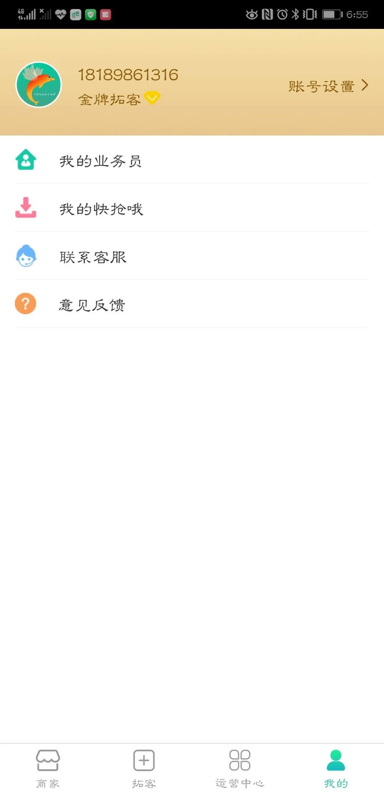 飞鱼云商手机最新版图4