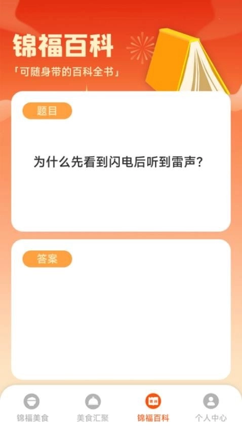 锦福汇聚手机正版图2