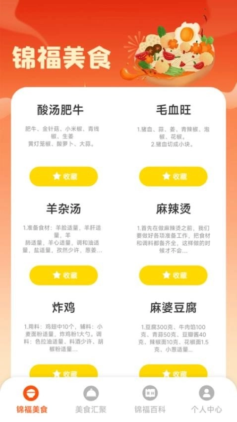 锦福汇聚手机正版图3