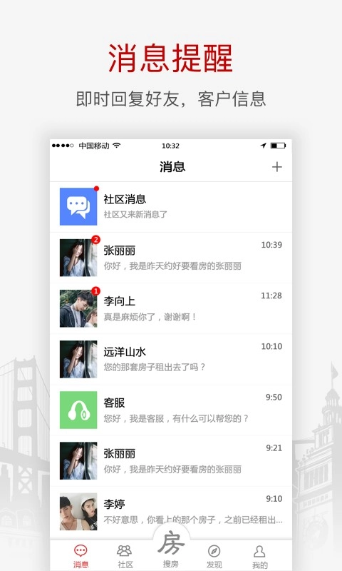 搜房网经纪人最新版