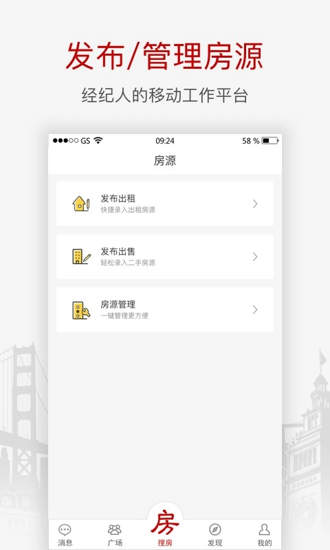 搜房网经纪人最新版