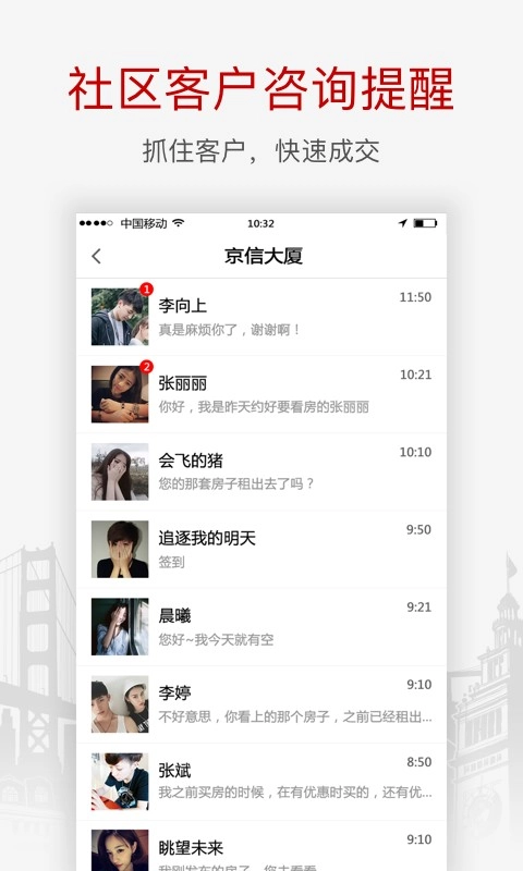 搜房网经纪人最新版