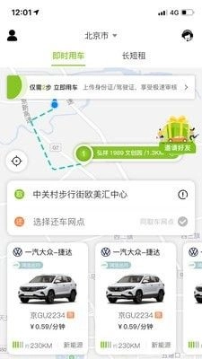 飞租出行官方最新版图2