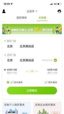 飞租出行官方最新版图3