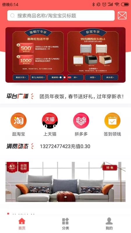 必用商城手机免费版图3