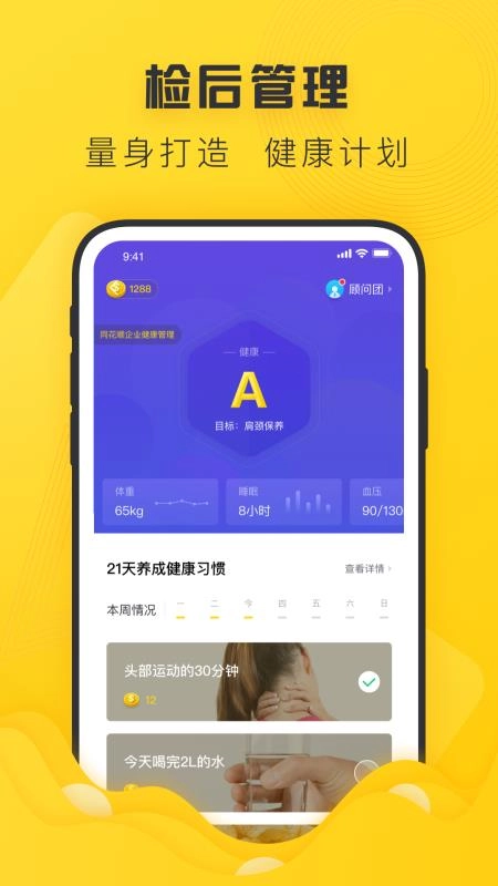 禾健康图1