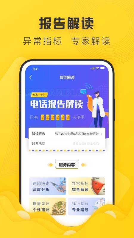 禾健康图2
