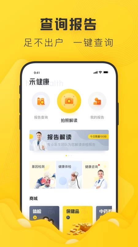 禾健康图4